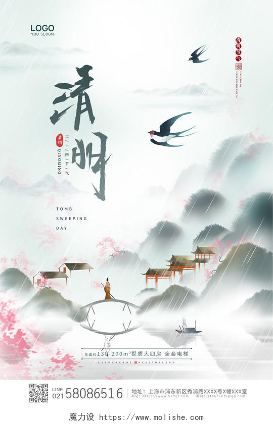 水墨中国风清明节清明房地产宣传海报